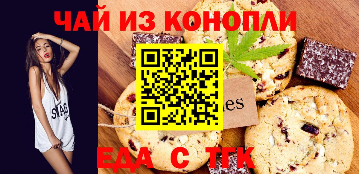 Тобольск  Еда ТГК конопля  Вход с VPN 
