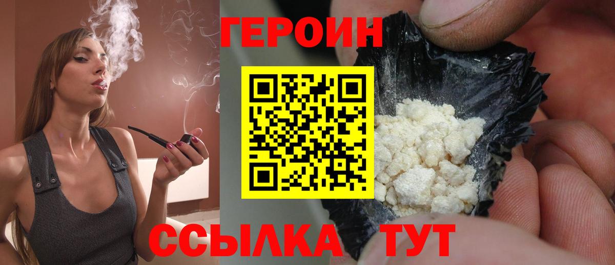 Героин VHQ  Вход с VPN  ГЕРОИН  Тобольск 
