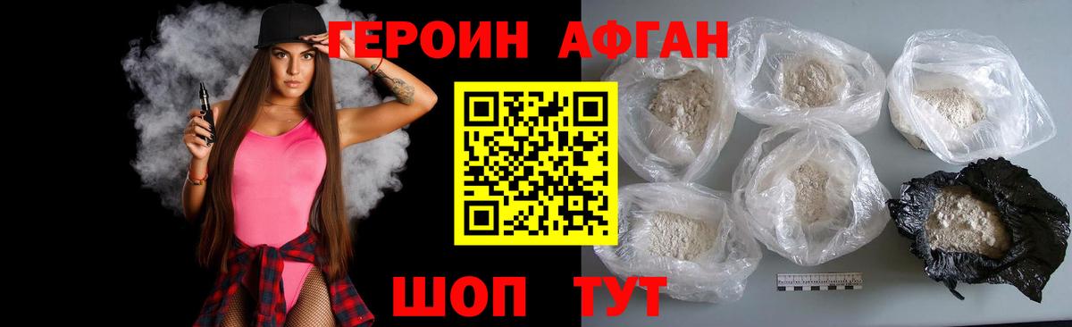 ГЕРОИН белый Тобольск