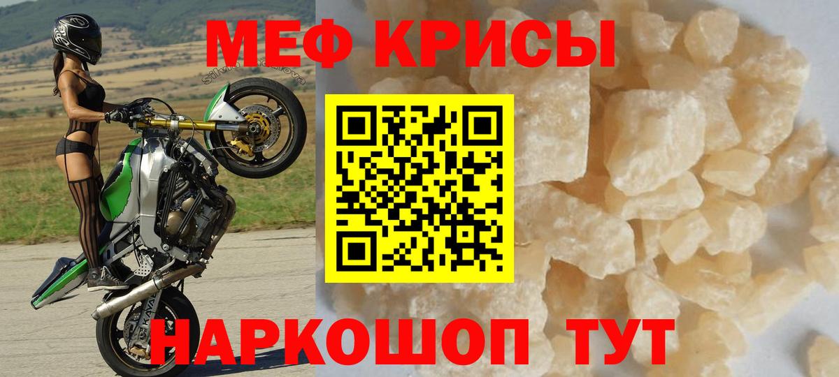 МЯУ-МЯУ  МЕФ 4 MMC  Тобольск  Вход с VPN  Мефедрон VHQ 